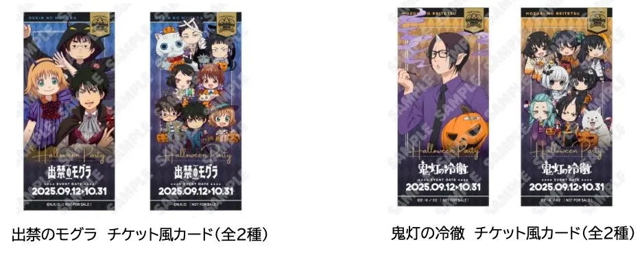 出禁のモグラと鬼灯の冷徹コラボのチケット風カード