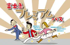 待ち時間無しで富士急を遊びつくす裏ワザチケット「富士急プレミアムパス」で絶叫し放題！