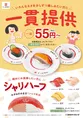 秋の新メニューが登場！かっぱ寿司で「一貫提供」と「シャリハーフ」を...