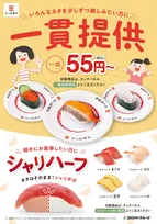秋の新メニューが登場！かっぱ寿司で「一貫提供」と「シャリハーフ」を楽しもう