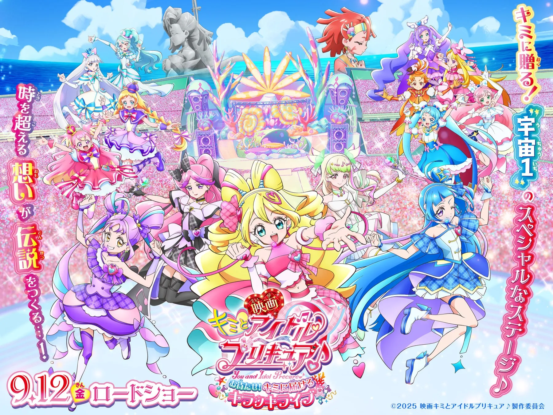 「映画キミとアイドルプリキュア♪」×ニラックス｜おでかけキャンペーン...