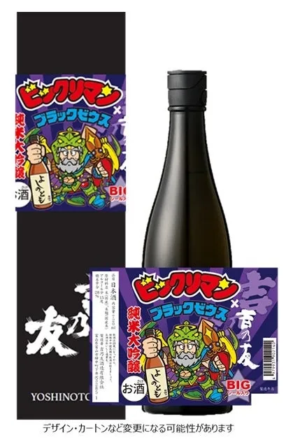 富山県の吉乃友酒造が提供する「よしのとも×ブラックゼウス」