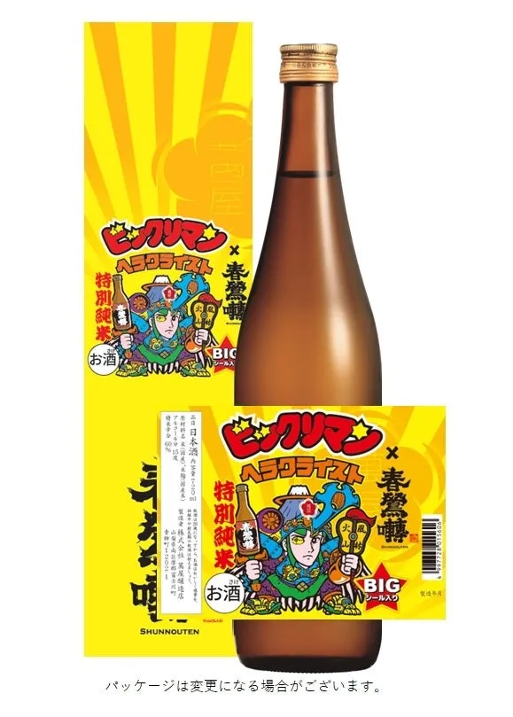 山梨県 株式会社萬屋醸造店の春鶯囀×ヘラクライストの日本酒ボトル