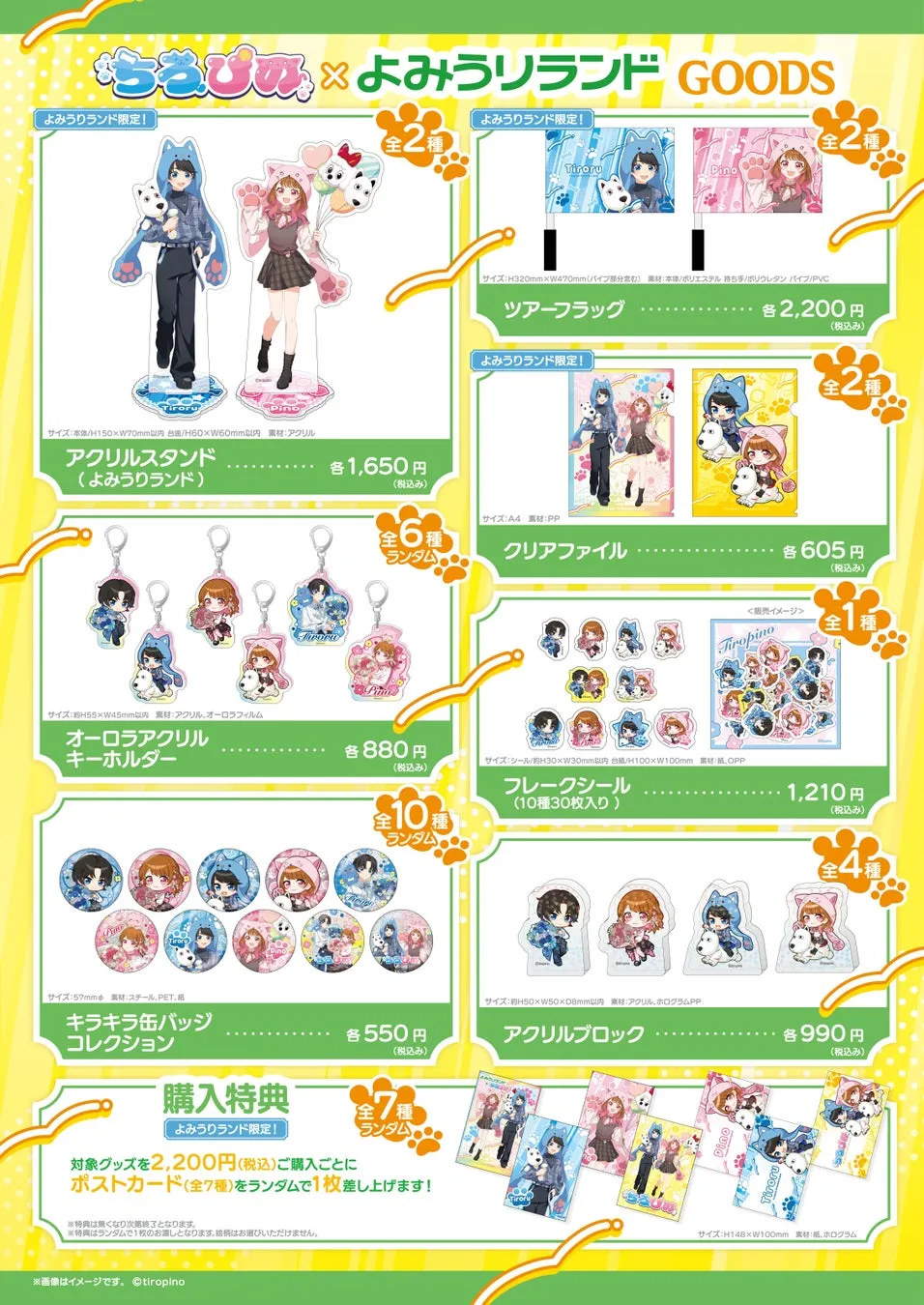 ちろぴのとよみうりランドの限定グッズ紹介