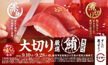 スシロー秋の味くらべまつり！まぐろ食べ比べ＆限定スイーツを楽しもう