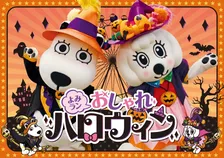 よみうりランドは”おしゃれハロウィン”を開催！お気に入りの仮装で楽しもう