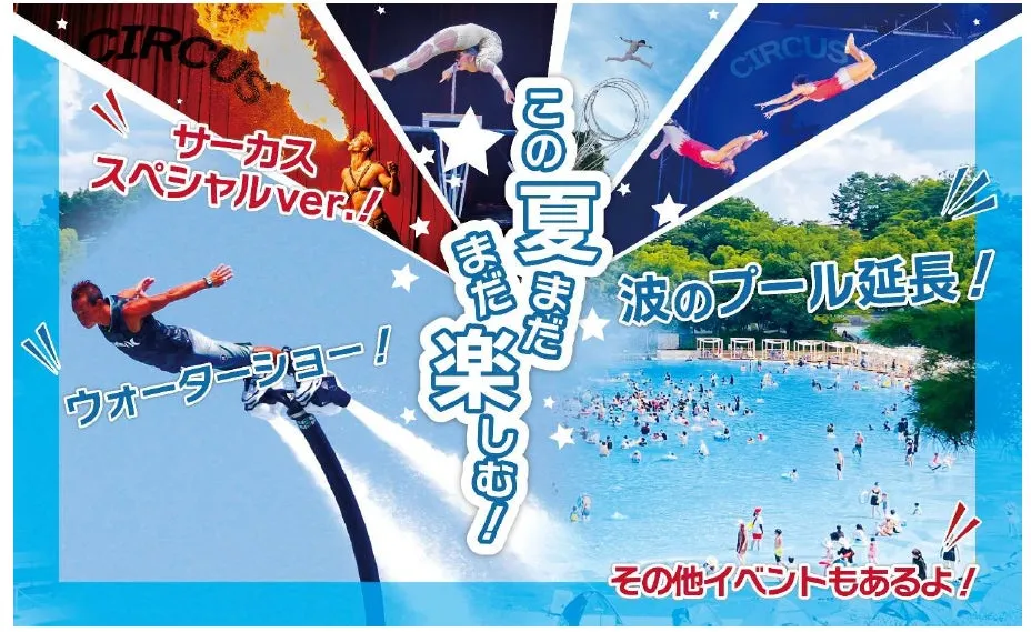 家族で楽しめる！西武園ゆうえんちのスペシャルウィークで残暑を満喫しよう