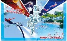 家族で楽しめる！西武園ゆうえんちのスペシャルウィークで残暑を満喫しよう