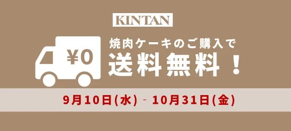 送料無料キャンペーンのバナー画像