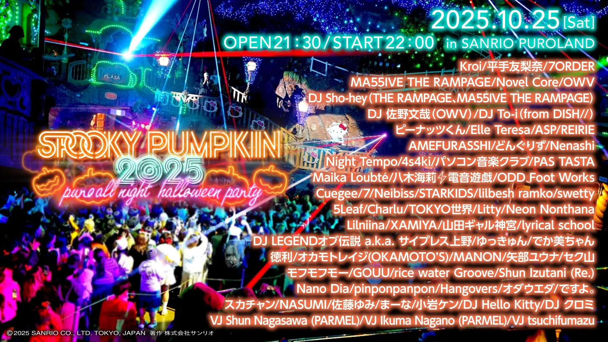 SPOOKY PUMPKIN 2025イベント告知ポスター