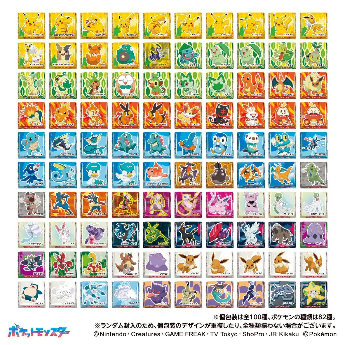 全100種類のポケモンデザイン