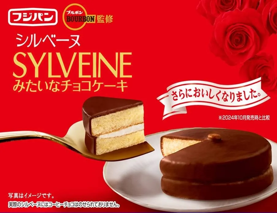 ブルボン×フジパンコラボ！『シルベーヌみたいなチョコケーキ』がパワーアップして再登場