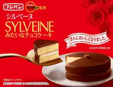 ブルボン×フジパンコラボ！『シルベーヌみたいなチョコケーキ』がパワーアップして再登場