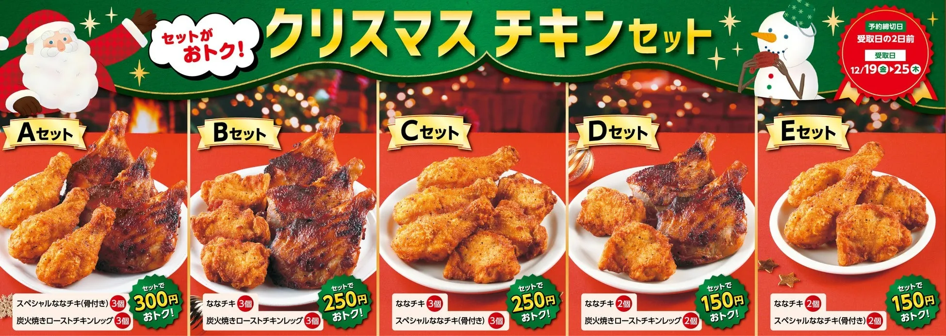チキンセット
