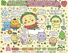 ポップでキュート！チェゴシム×コジコジの期間限定ポップアップショップが池袋に登場♡