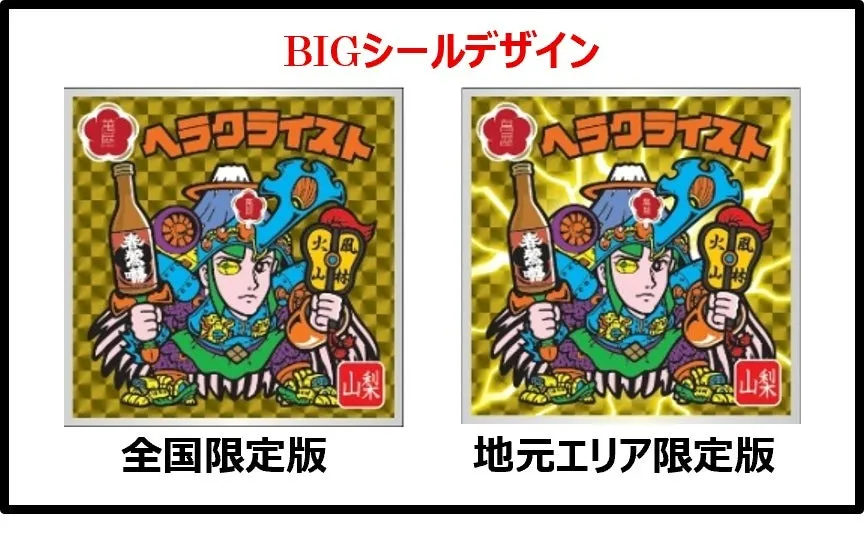 春鶯囀×ヘラクライストの限定シール