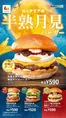 【新作に注目】今年の月見はどれにする？月見バーガーを食べ比べしてみ...