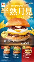 【新作に注目】今年の月見はどれにする？月見バーガーを食べ比べしてみました