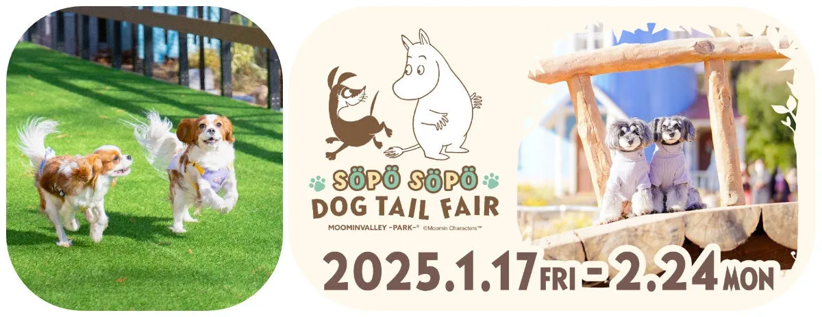 SÖPÖ SÖPÖ DOG TAIL FAIR告知画像