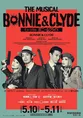 1930年代ギャングカップルの物語、ミュージカル『ボニー&クライド』愛...