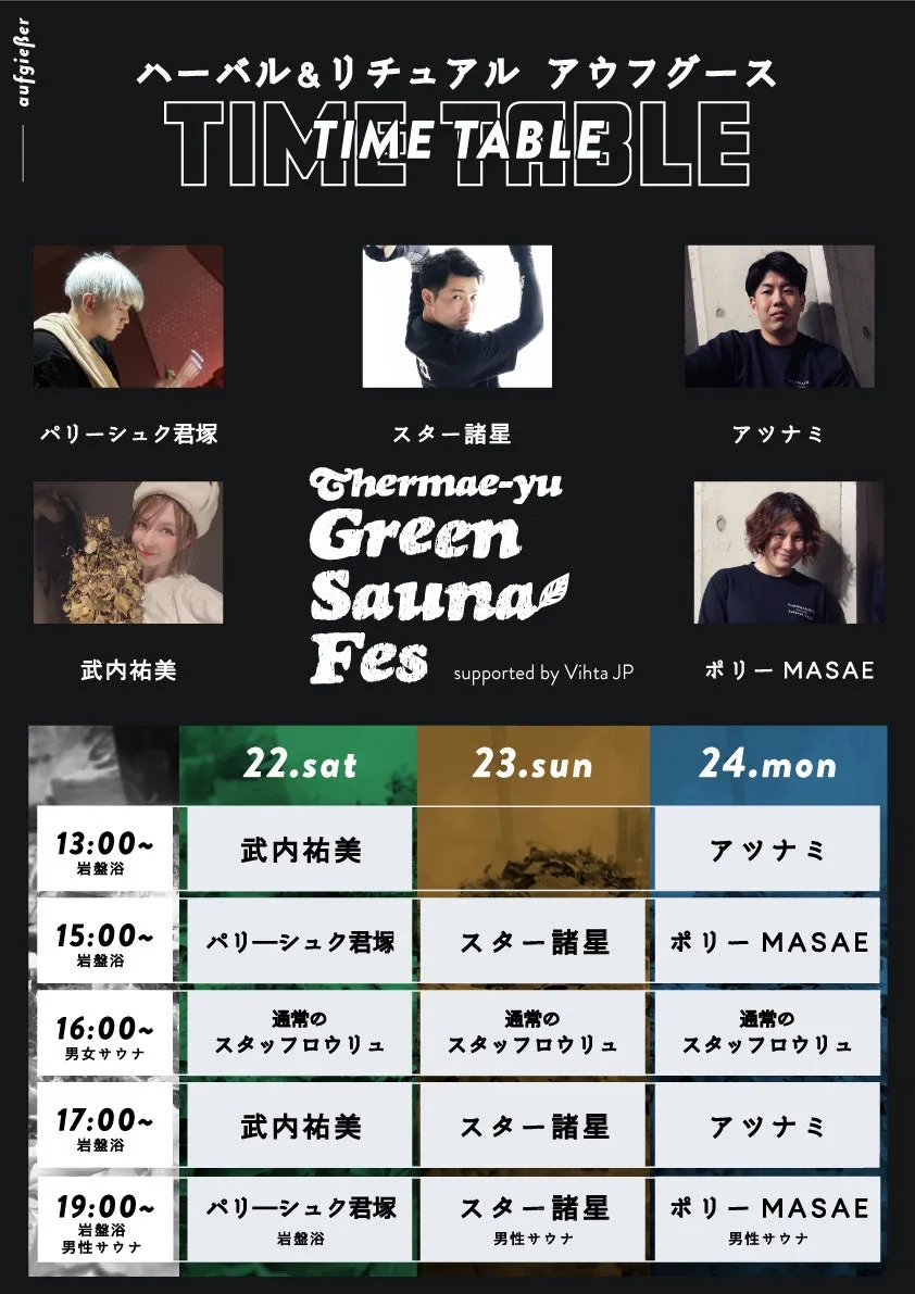 Green Sauna Fes タイムテーブル