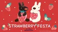 富士急ハイランド「リサとガスパール タウン」で春の「STRAWBERRY FESTA...