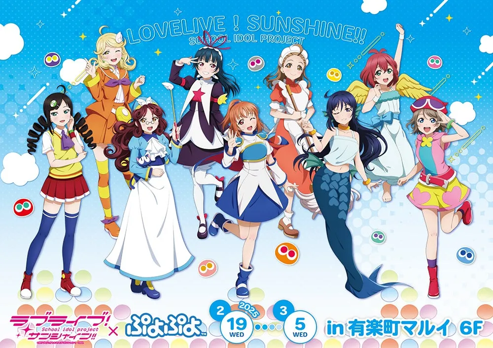 ラブライブ！サンシャイン!!×ぷよぷよ POP UP SHOPが有楽町マルイで開催決定！