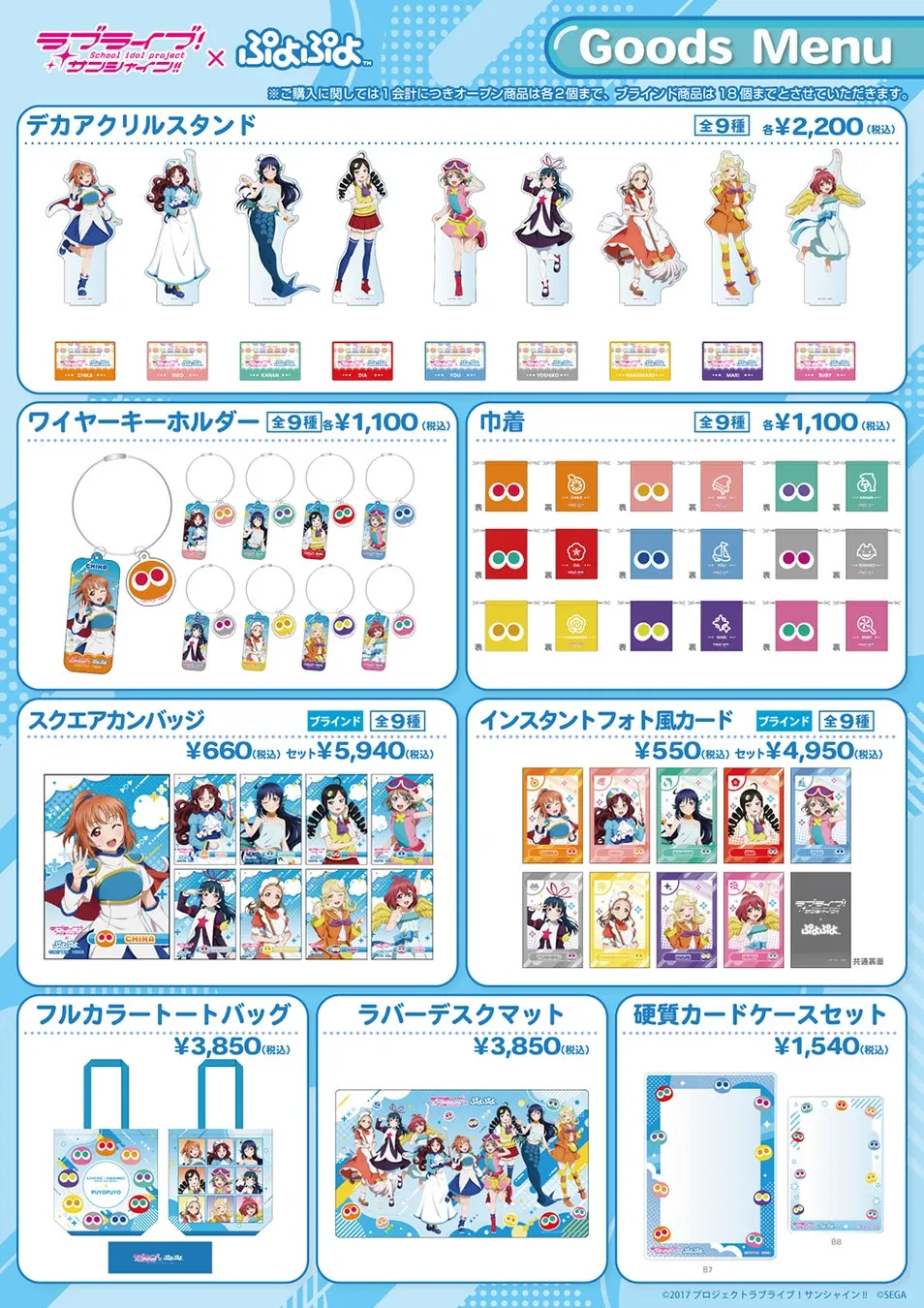 ラブライブサンシャインとぷよぷよのグッズメニュー画像