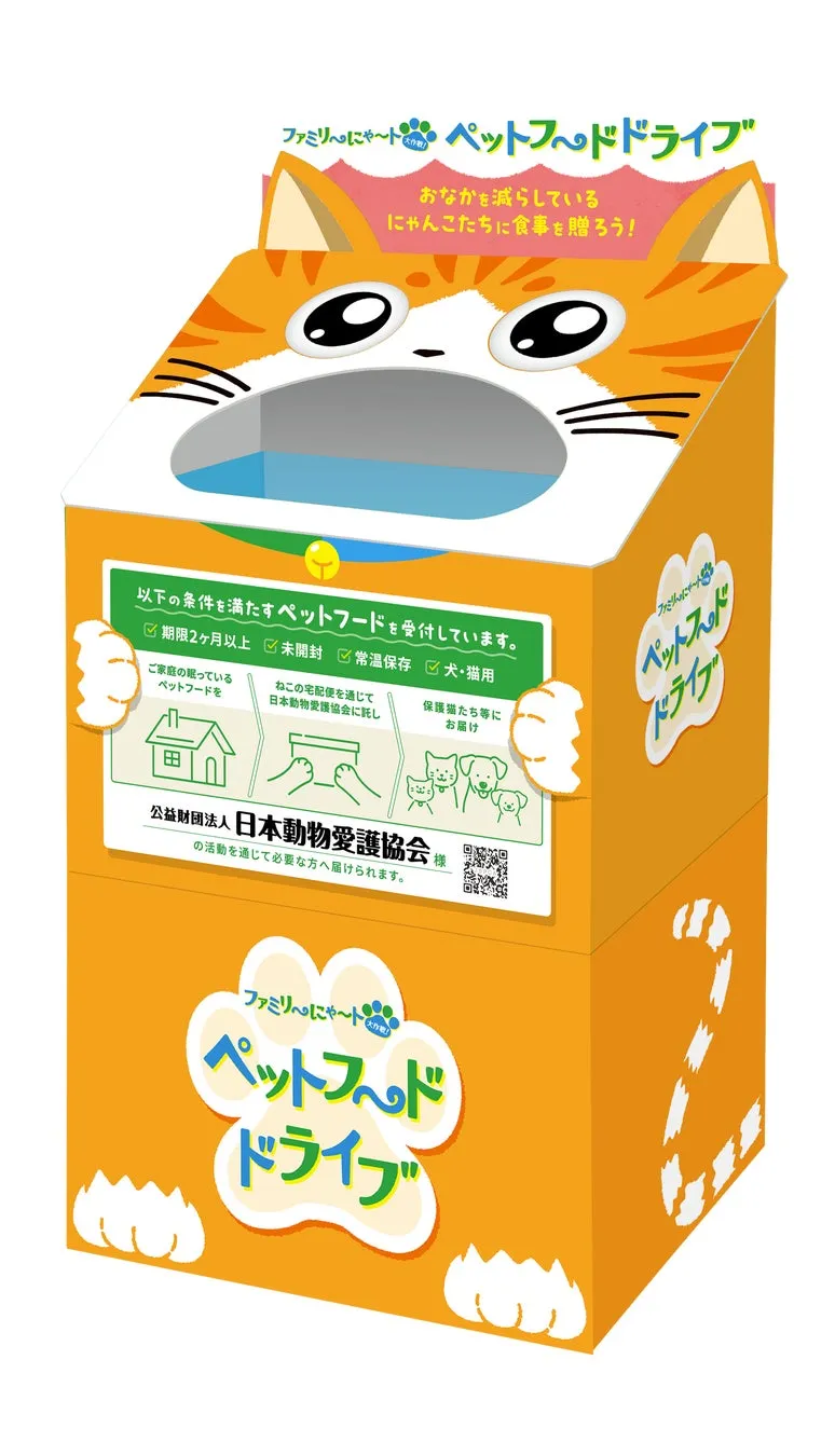 ファミリーマートの猫デザインペットフードドライブ箱