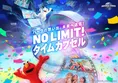 ユニバーサル・スタジオ・ジャパン、新デジタルサービス『NO LIMIT! タ...