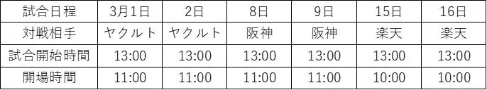 ジャイアンツタウンスタジアム試合スケジュール表