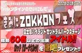 ロッテ「ガーナ」と富士急ハイランドのコラボイベント「きみにZOKKONフ...