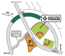 新ファーム球場「ジャイアンツタウンスタジアム」内覧会のご案内