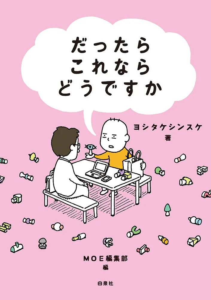 だったらこれならどうですか本の表紙