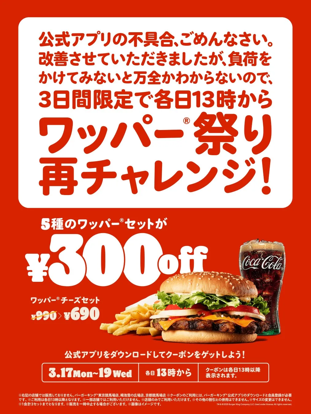 バーガーキング ワッパー祭り再チャレンジプロモーションポスター