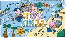 初開催！TGC KIDS フェス 2025が豊洲PITにて開催決定