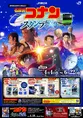 名探偵コナン「隻眼の残像」公開記念スタンプラリー開催決定!