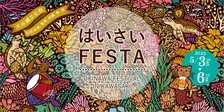 ゴールデンウィークは川崎で沖縄体験!『はいさいFESTA 2025』開催