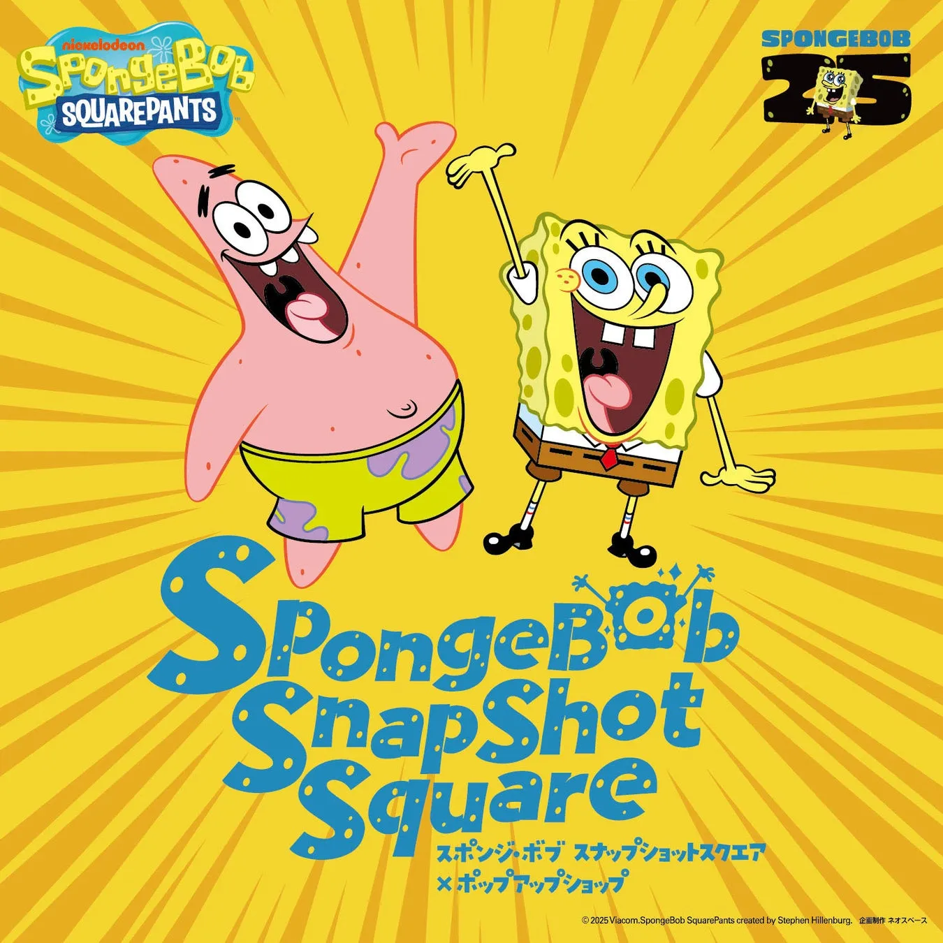 平成レトロなスポンジ・ボブが生誕25周年！記念イベント「SpongeBob Snapshot Square」神戸で開催