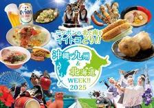 よみうりランドのゴールデンウィークイベント「沖縄・九州&北海道WEEK!!2025」開催決定!