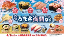 はま寿司 春のうまさ満開祭り開催！新メニューを100円で試せるチャンス