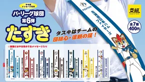 熱い応援を盛り上げる！「パ・リーグ6球団 第6弾 たすき」発...