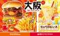 万博で注目!たこ焼きバーガーがウェンディーズとファーストキッチンに...