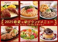 ジョイフル2025春夏新メニュー!多彩な料理を堪能しよう