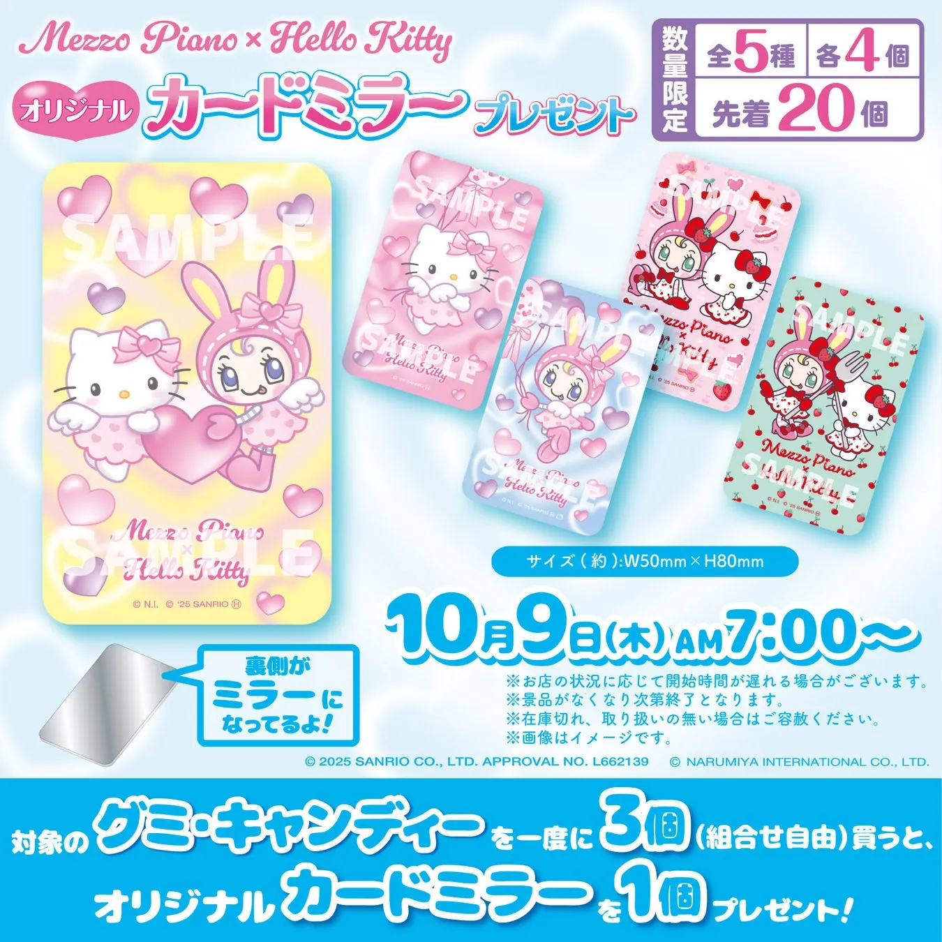 キャンペーンのオリジナルカードミラー 全5種類のデザイン