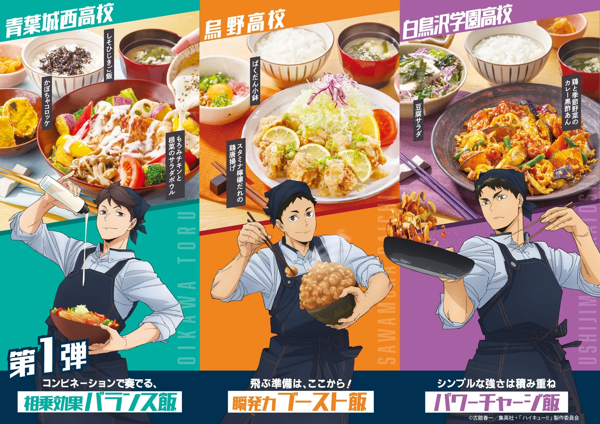 第1弾コラボメニュー ビジュアルボード付き定食