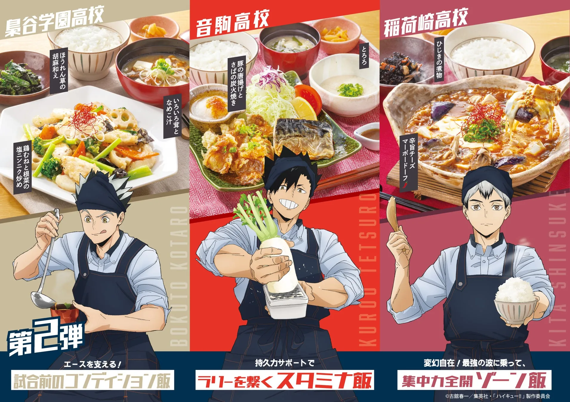 第2弾コラボメニュー ビジュアルボード付き定食