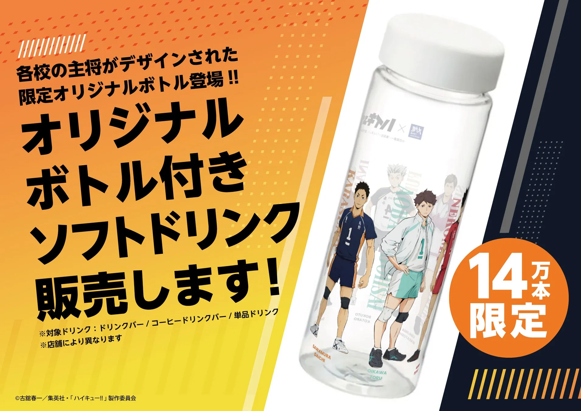 オリジナルボトル付ソフトドリンク