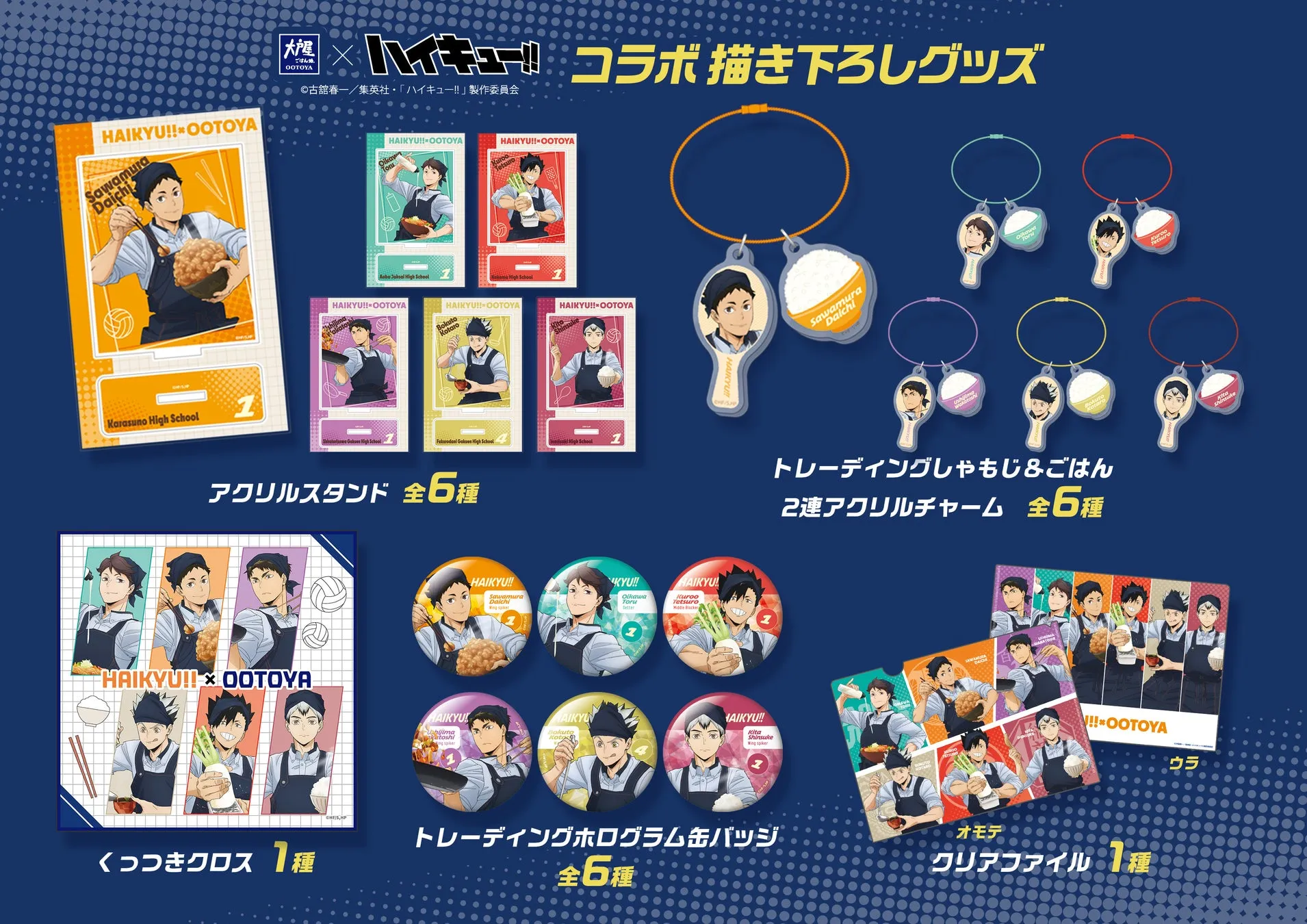 コラボ限定オリジナルグッズ