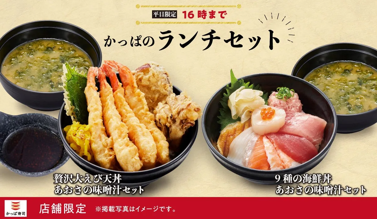 かっぱ寿司が平日16時までお得な「かっぱのランチセット」を49店舗で新...